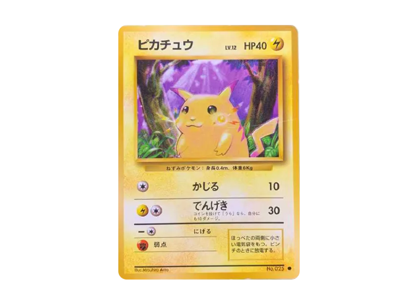Pikachu : Old Back [PMCG1 2] (Expansion Pack "Pocket Monster Card Game Resale")