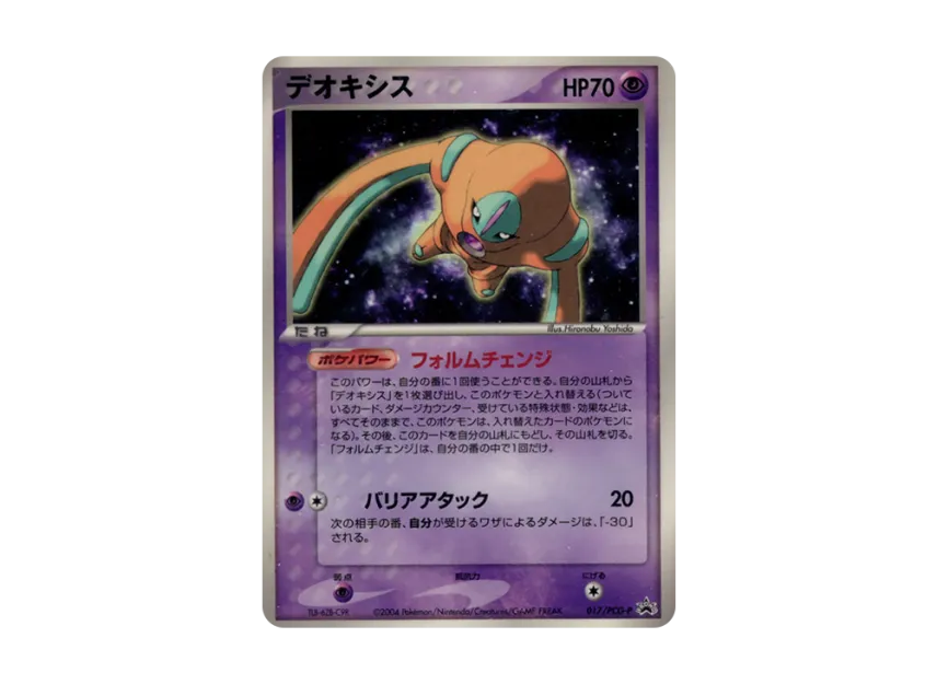 Deoxys P [PCG-P 017] (Promotional Cards "Shogakukan 1st Grade 2nd Grade 3Rd Grade 4Th Grade 5Th Grade August Issue Supplement")
