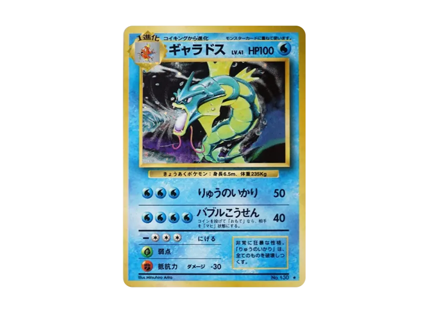 Gyarados : Old Back [PMCG1 2] (Expansion Pack "Pocket Monster Card Game Resale")
