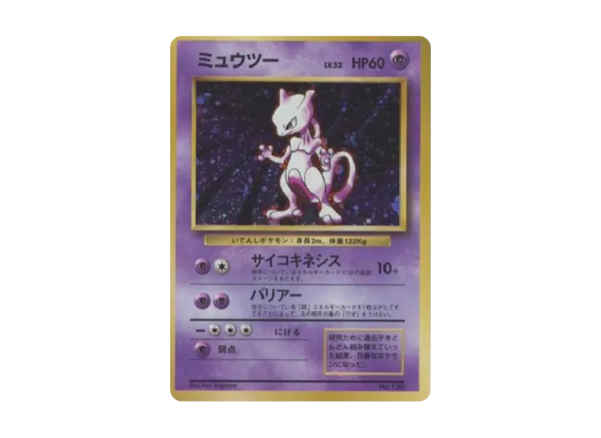 Mewtwo : 1ED : Old Back [PMCG1 1] (Expansion Pack "Pocket Monster Card Game First Edition")
