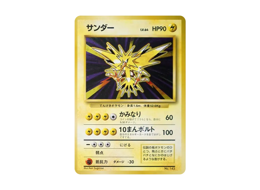 Zapdos : 1ED : Old Back [PMCG1 1] (Expansion Pack "Pocket Monster Card Game First Edition")