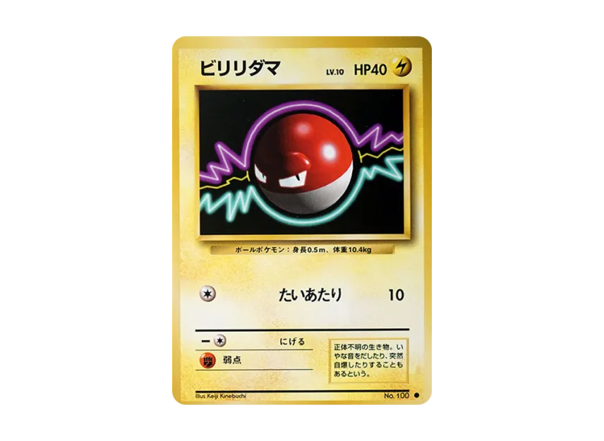 Voltorb : Old Back [PMCG1 2] (Expansion Pack "Pocket Monster Card Game Resale")