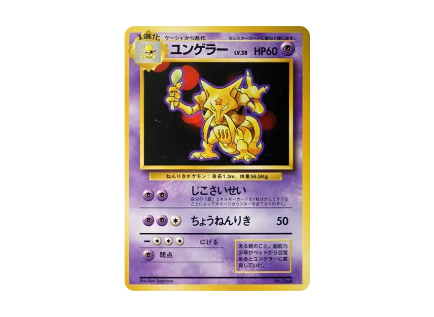 Kadabra : 1ED : Old Back [PMCG1 1] (Expansion Pack "Pocket Monster Card Game First Edition")