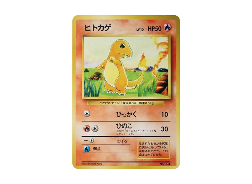 Charmander : 1ED : Old Back [PMCG1 1] (Expansion Pack "Pocket Monster Card Game First Edition")