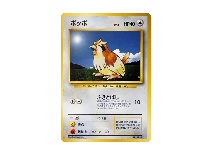 Pidgey : 1ED : Old Back [PMCG1 1] (Expansion Pack "Pocket Monster Card Game First Edition")