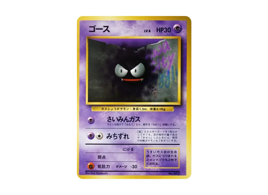 Gastly : 1ED : Old Back [PMCG1 1] (Expansion Pack "Pocket Monster Card Game First Edition")