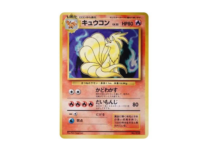 Ninetales : 1ED : Old Back [PMCG1 1] (Expansion Pack "Pocket Monster Card Game First Edition")