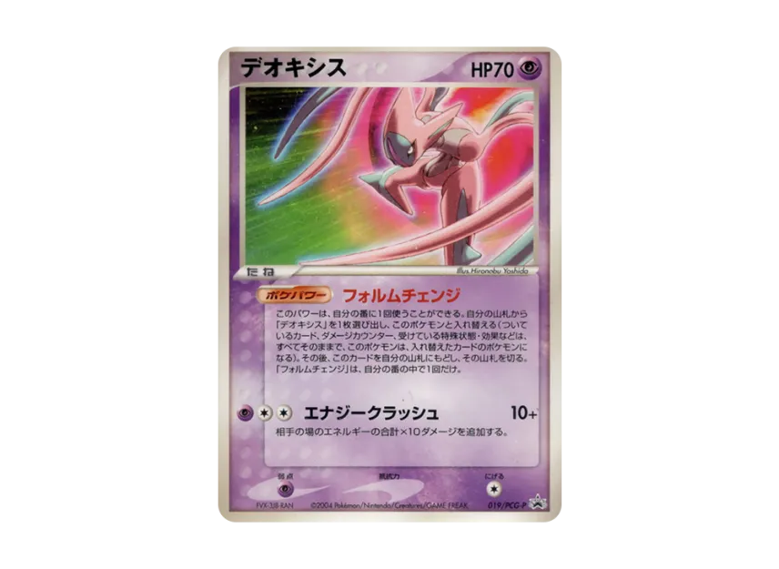 Deoxys P [PCG-P 019] (Promotional Cards "Pokemon Festa 2004")