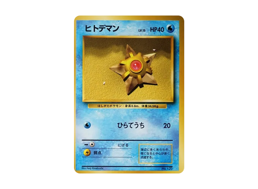 Staryu : 1ED : Old Back [PMCG1 1] (Expansion Pack "Pocket Monster Card Game First Edition")