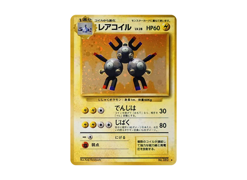 Magneton : Old Back [PMCG1 2] (Expansion Pack "Pocket Monster Card Game Resale")