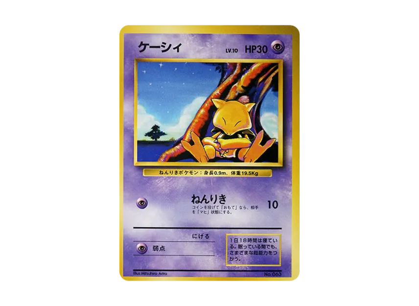 Abra : 1ED : Old Back [PMCG1 1] (Expansion Pack "Pocket Monster Card Game First Edition")