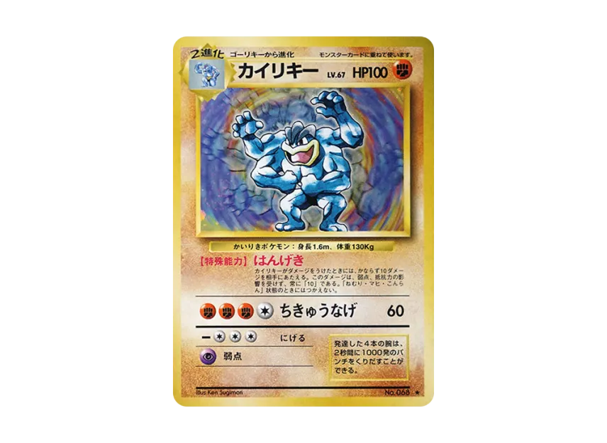 Machamp : Old Back [PMCG1 2] (Expansion Pack "Pocket Monster Card Game Resale")