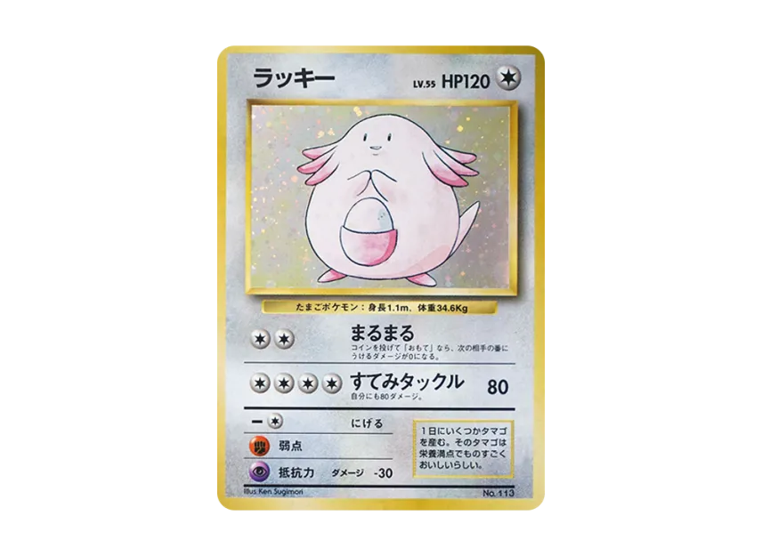 Chansey : Old Back [PMCG1 2] (Expansion Pack "Pocket Monster Card Game Resale")