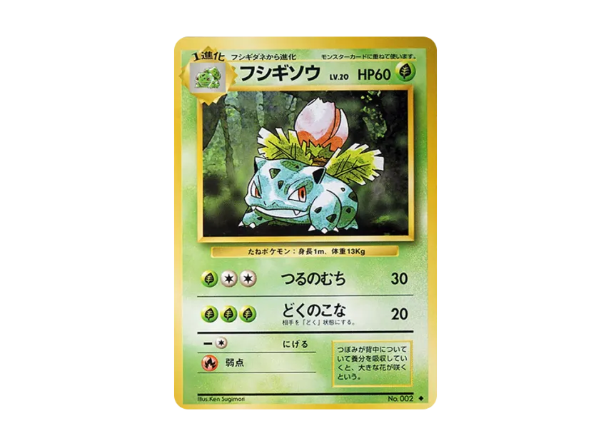 Ivysaur : Old Back [PMCG1 2] (Expansion Pack "Pocket Monster Card Game Resale")
