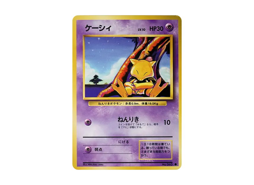 Abra : Old Back [PMCG1 2] (Expansion Pack "Pocket Monster Card Game Resale")