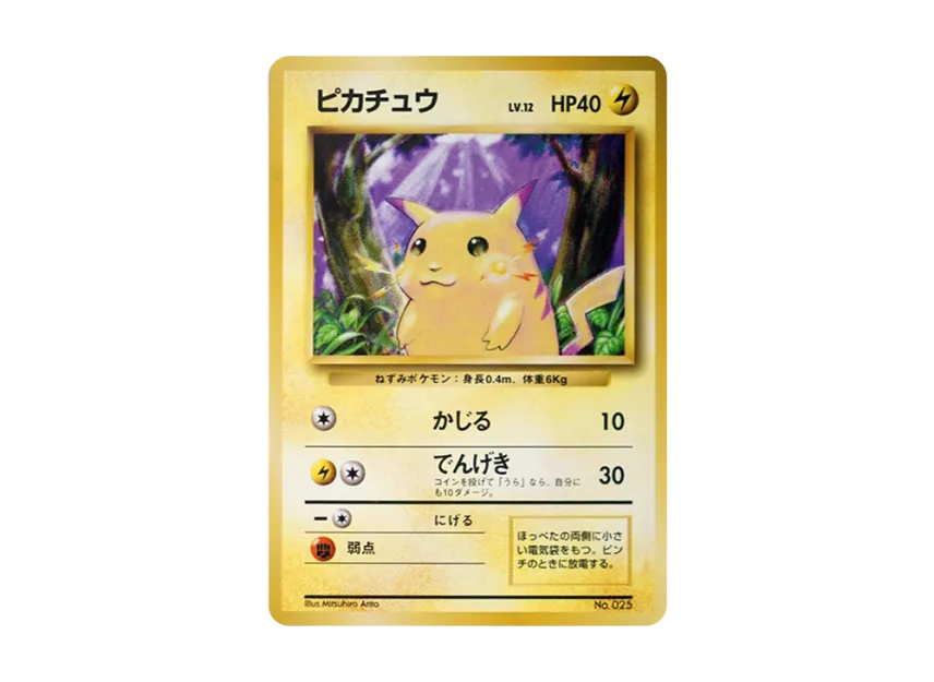 Pikachu : 1ED : Old Back [PMCG1 1] (Expansion Pack "Pocket Monster Card Game First Edition")