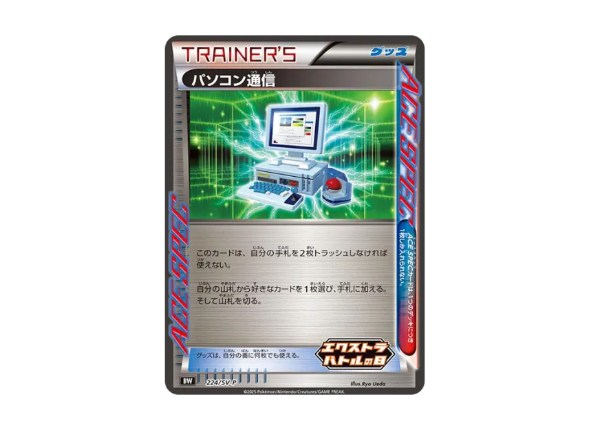 Computer Search P [SV-P 224] (Promo Card Pack "Extra Battle Day Promo Card Pack")