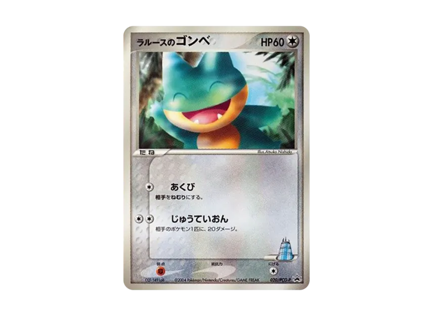 Larousse's Munchlax P [PCG-P 020] (Promotional Cards "Shogakukan 1st Grade 2nd Grade 3Rd Grade 4Th Grade 5Th Grade September Issue Supplement")