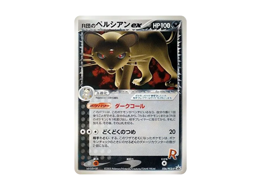 Team Rocket's Persian ex P [PCG-P 036] (Promotional Cards "21st Next Generation World Hobby Fair")