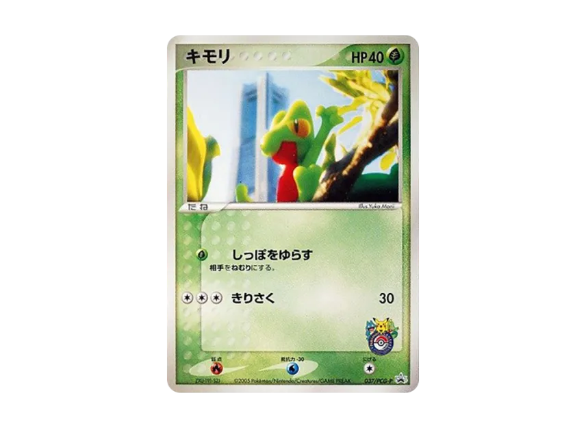 Treecko P [PCG-P 037] (Promotional Cards "Pokemon Center Yokohama Opening Commemoration")