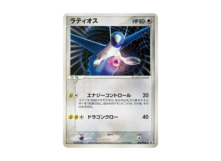 Latios P [PCG-P 062] (Promotional Cards "Gym Final District Representative Tournament 2005-2006")