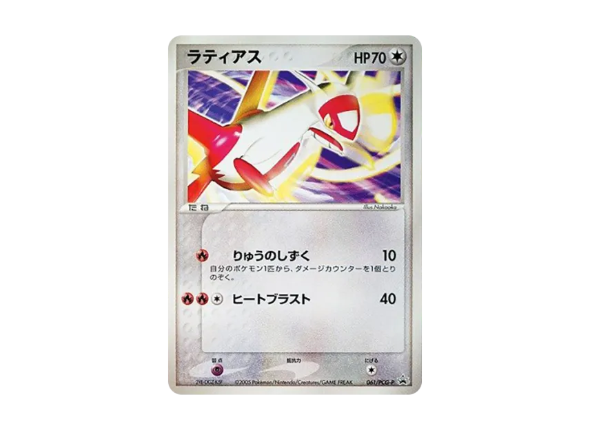 Latias P [PCG-P 061] (Promotional Cards "Gym Final District Representative Tournament 2005-2006")