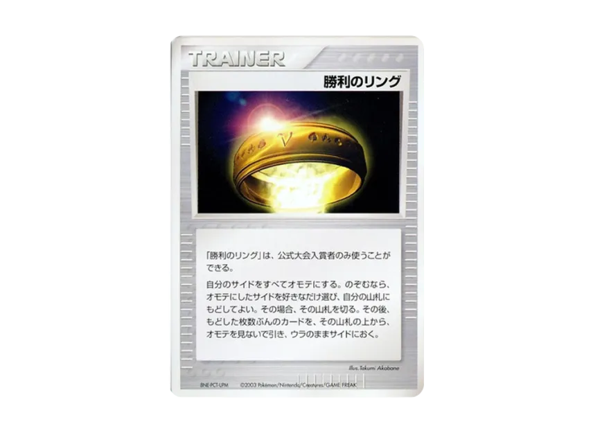 Victory Ring P(Promotional Cards "Battle Road Spring 2003") [EN]