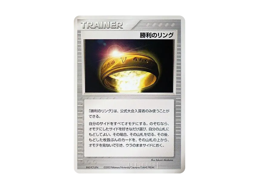 Victory Ring P(Promotional Cards "Battle Road Spring 2004") [EN]