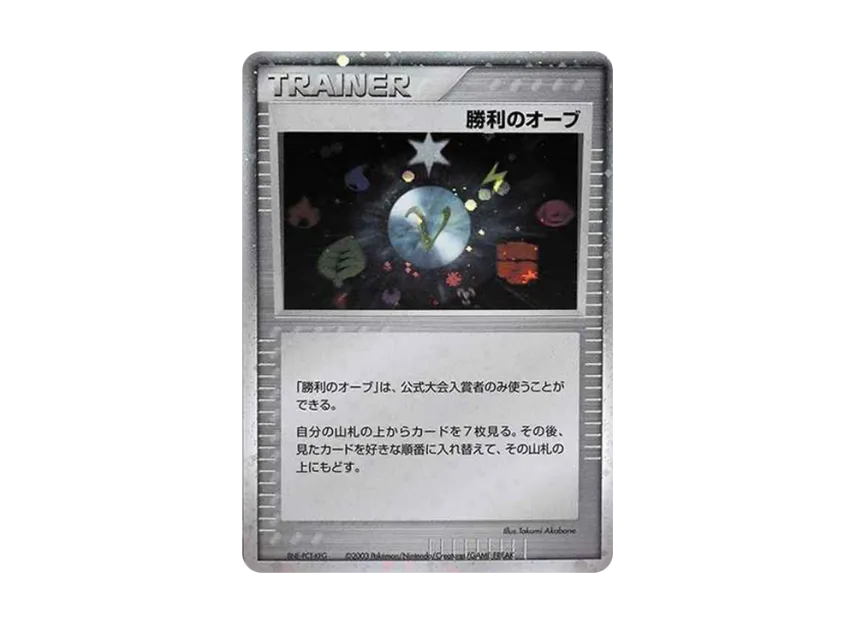 Orb of Victory P(Promotional Cards "Battle Road Summer 2004") [EN]