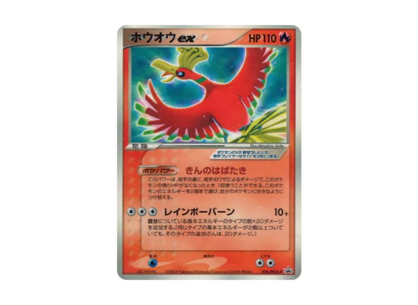 Ho-Oh ex P [PCG-P 076] (Promotional Cards "Monthly Corocoro Comic July Issue Increased Sales Corocoro Ichiban! Issue 2nd Appendix")