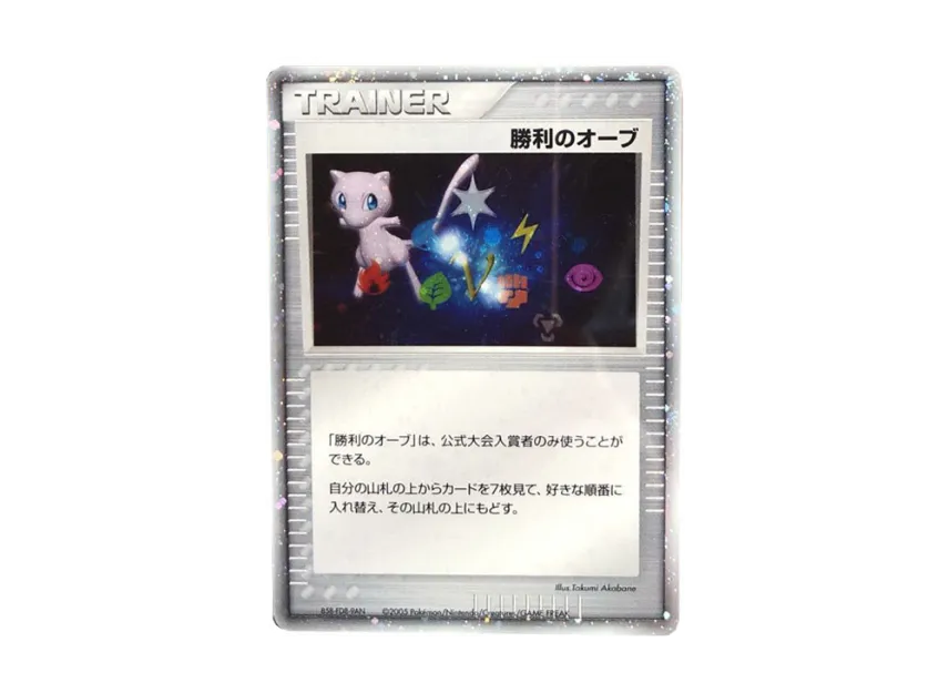 Orb of Victory P(Promotional Cards "Battle Road Summer 2005") [EN]