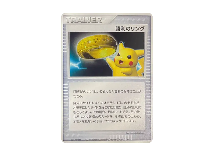 Victory Ring P(Promotional Cards "Battle Road Spring 2006") [EN]