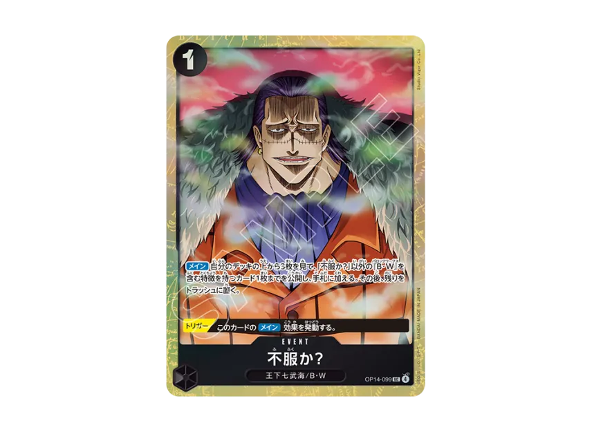 Disappointed? UC [OP14-099] (Premium Card Collection "Best Selection vol.6")