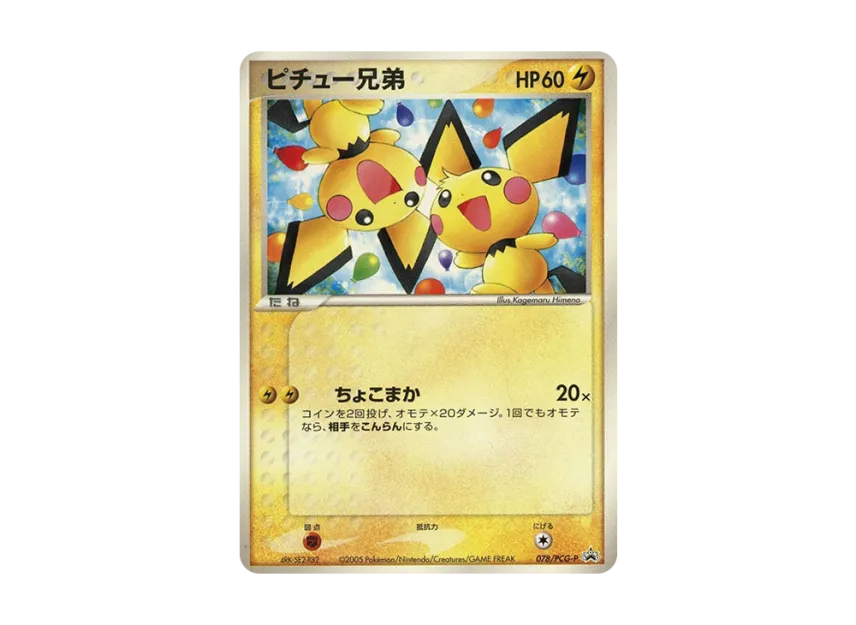 Pichu Brothers P [PCG-P 078] (Promotional Cards "Shogakukan DvdVideo Pikachu's Summer Festival")
