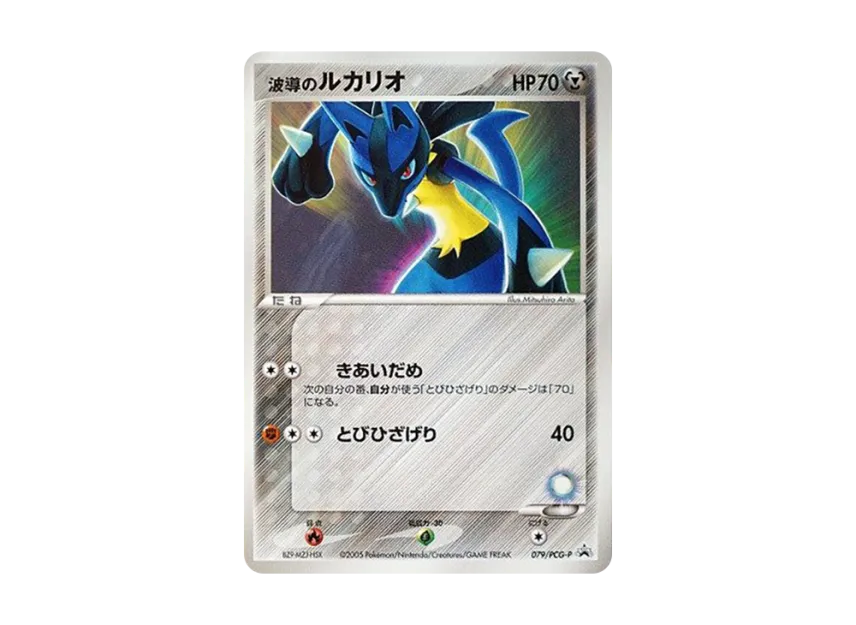 Waveguide Lucario P [PCG-P 079] (Promotional Cards "Seven-Eleven Limited Official Double Deck Case")