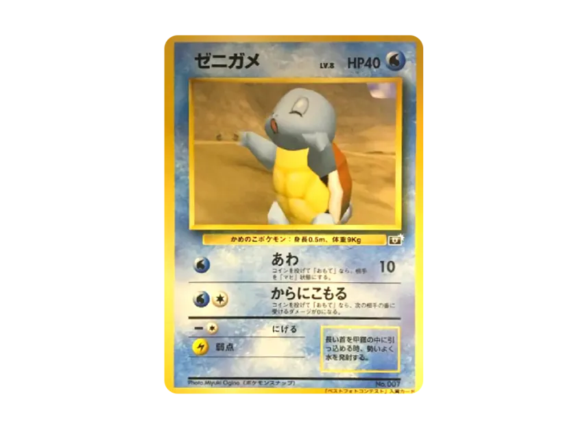 Squirtle : Old Back [PMCG-P] (Promotional Cards "Pokemon Snap Tv Tokyo 64 Mario Stadium Sponsored Contest")