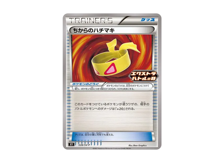 Muscle Band P [SV-P 228] (Promo Card Pack "Extra Battle Day Promo Card Pack")
