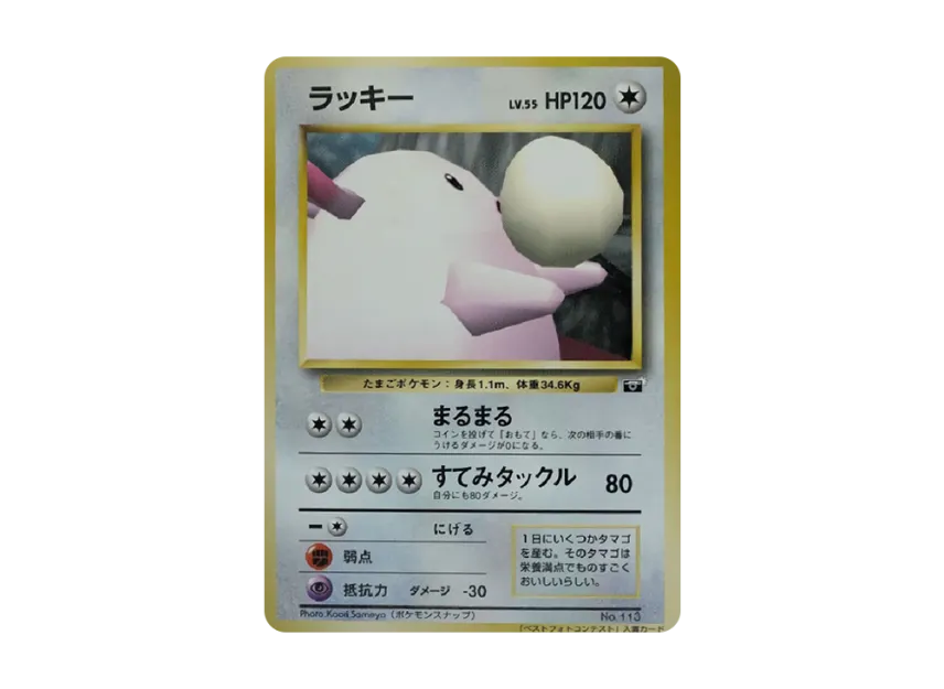 Chansey : Old Back [PMCG-P] (Promotional Cards "Pokemon Snap Tv Tokyo 64 Mario Stadium Sponsored Contest")