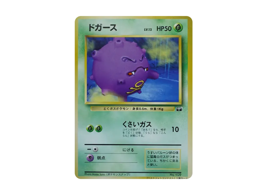 Koffing : Old Back [PMCG-P] (Promotional Cards "Pokemon Snap Tv Tokyo 64 Mario Stadium Sponsored Contest")