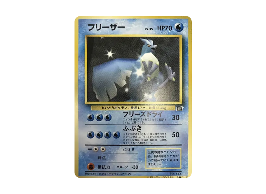 Articuno : Old Back [PMCG-P] (Promotional Cards "Pokemon Snap Tv Tokyo 64 Mario Stadium Sponsored Contest")