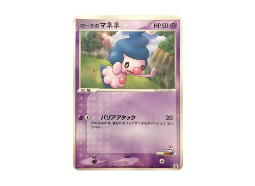 of the rotor Mime Jr. P [PCG-P 097] (Promotional Cards "Shogakukan Special Pokemon Wonderland Vol.5 Appendix")