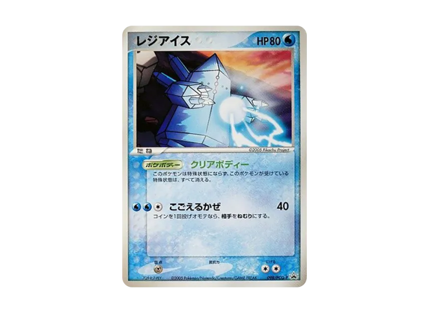 Regice P [PCG-P 098] (Promotional Cards "Movie Mew And The Hero of Waves Lucario")