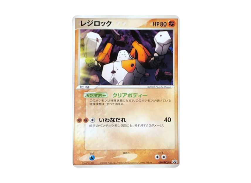 Regirock P [PCG-P 099] (Promotional Cards "Movie Mew And The Hero of Waves Lucario")