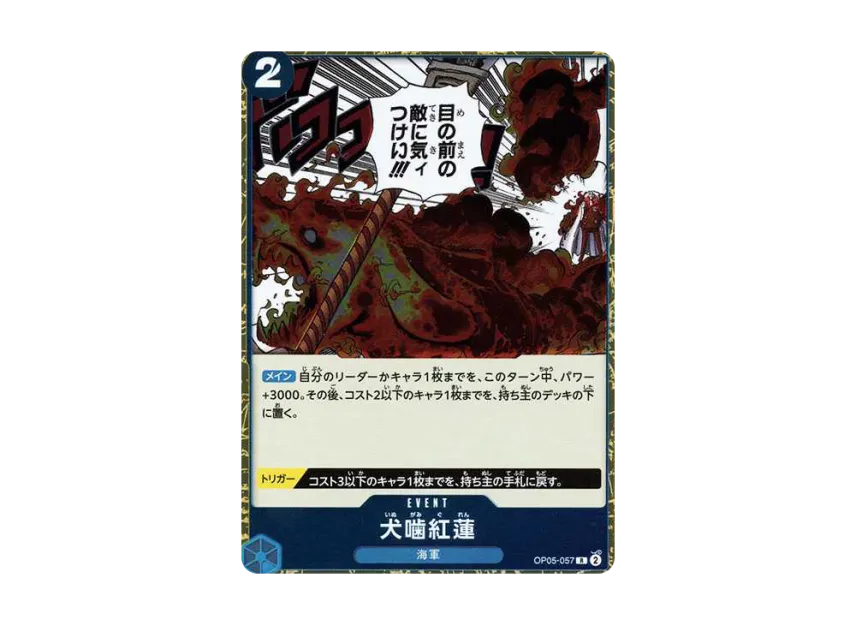 Hound Blaze R [OP05-057] (Premium Booster "One Piece Card The Best")