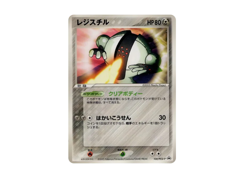Registeel P [PCG-P 100] (Promotional Cards "Movie Mew And The Hero of Waves Lucario")
