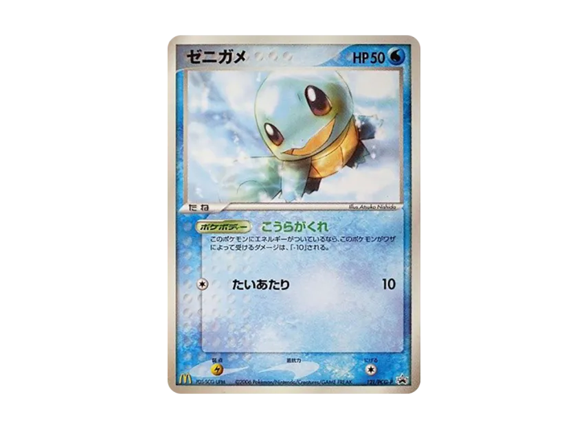 Squirtle P [PCG-P 121] (Promotional Cards "Mcdonald's Original February 2006")