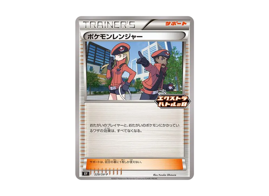 Pokemon Ranger P [SV-P 229] (Promo Card Pack "Extra Battle Day Promo Card Pack")