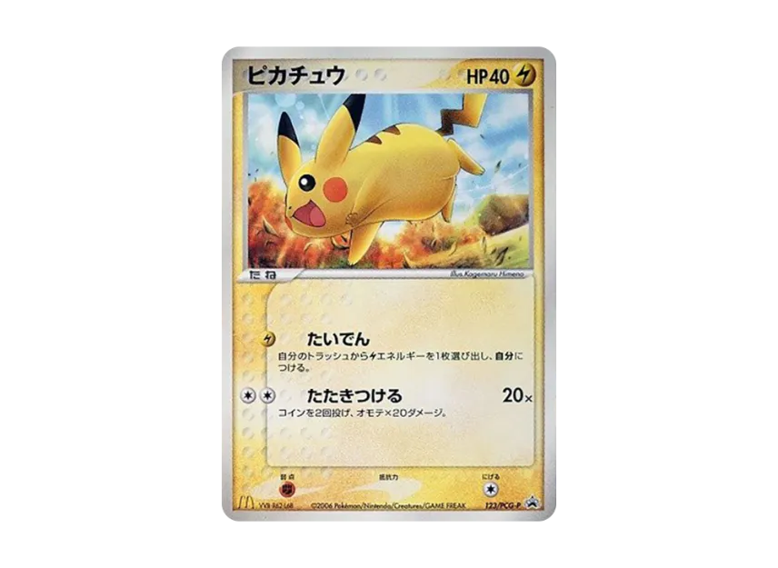 Pikachu P [PCG-P 123] (Promotional Cards "Mcdonald's Original February 2006")