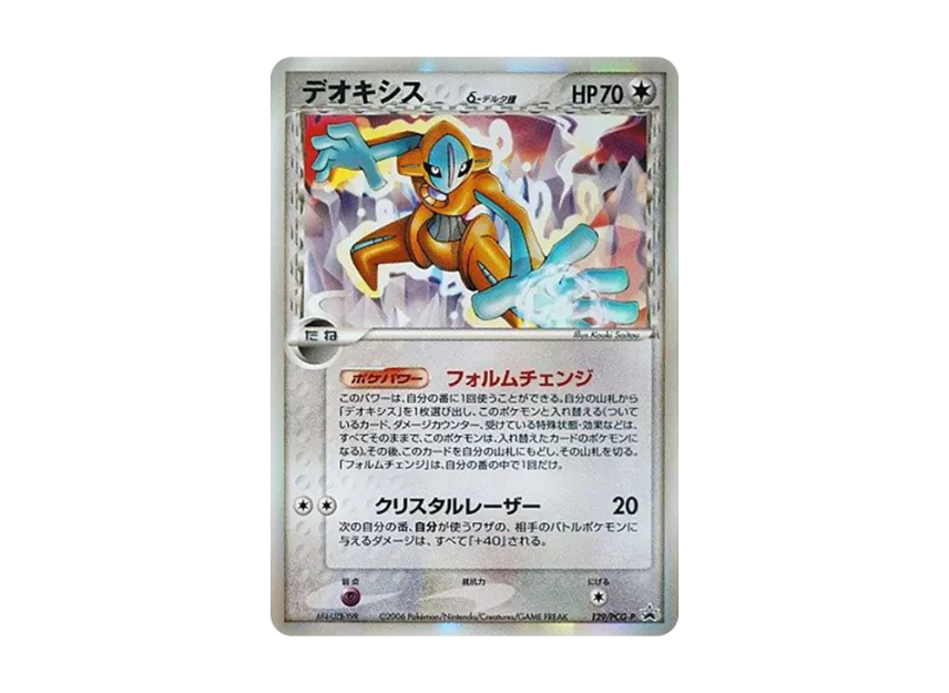 Deoxys Delta Species P [PCG-P 129] (Promotional Cards "Battle Road Spring 2006")