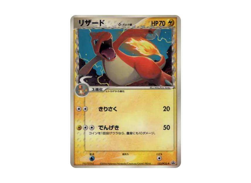 Charmeleon Delta Species P [PCG-P 133] (Promotional Cards "Shogakukan 1st Grade Elementary School 2nd Grade Elementary School 3Rd Grade Elementary School Grade 4Th Grade Elementary School 5Th Grade Elementary School 6Th Grade MayJune Issue Supplement")